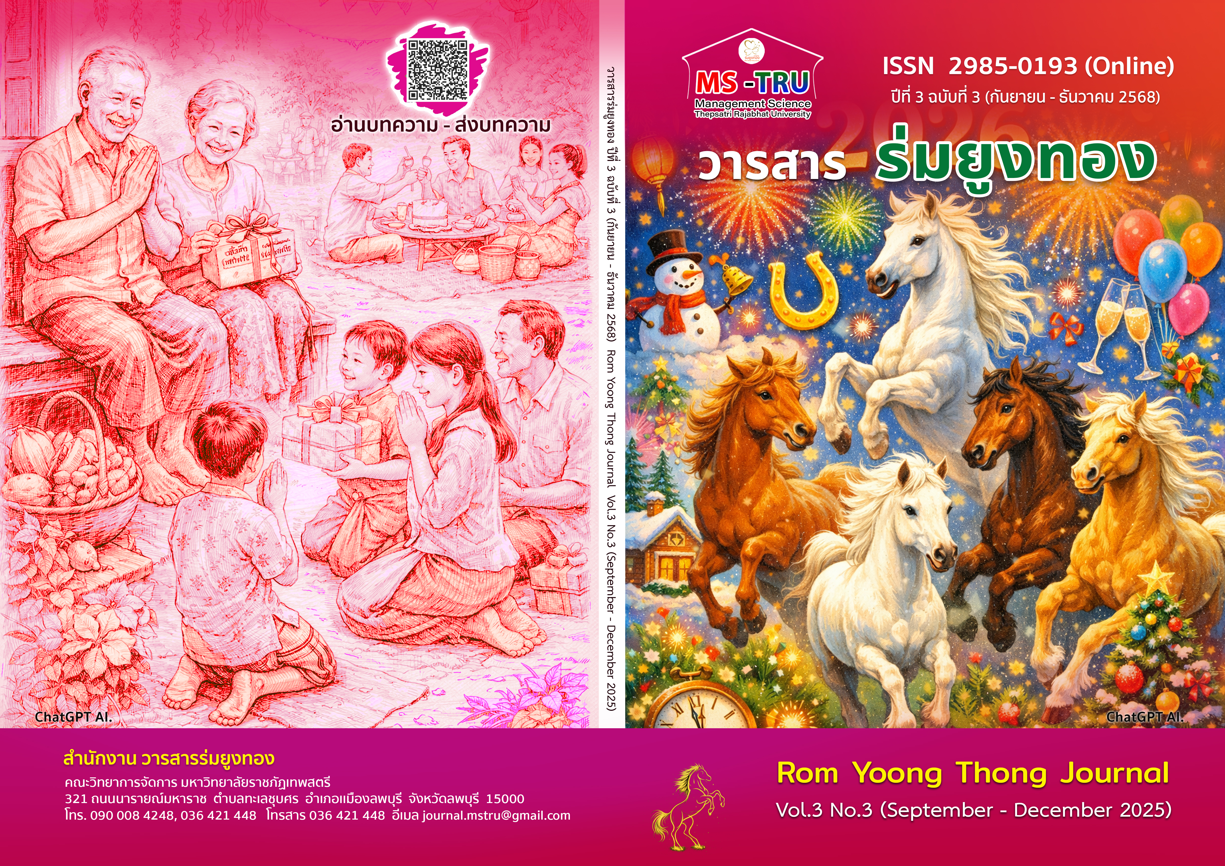 					ดู ปีที่ 3 ฉบับที่ 3 (2025): กันยายน – ธันวาคม 
				