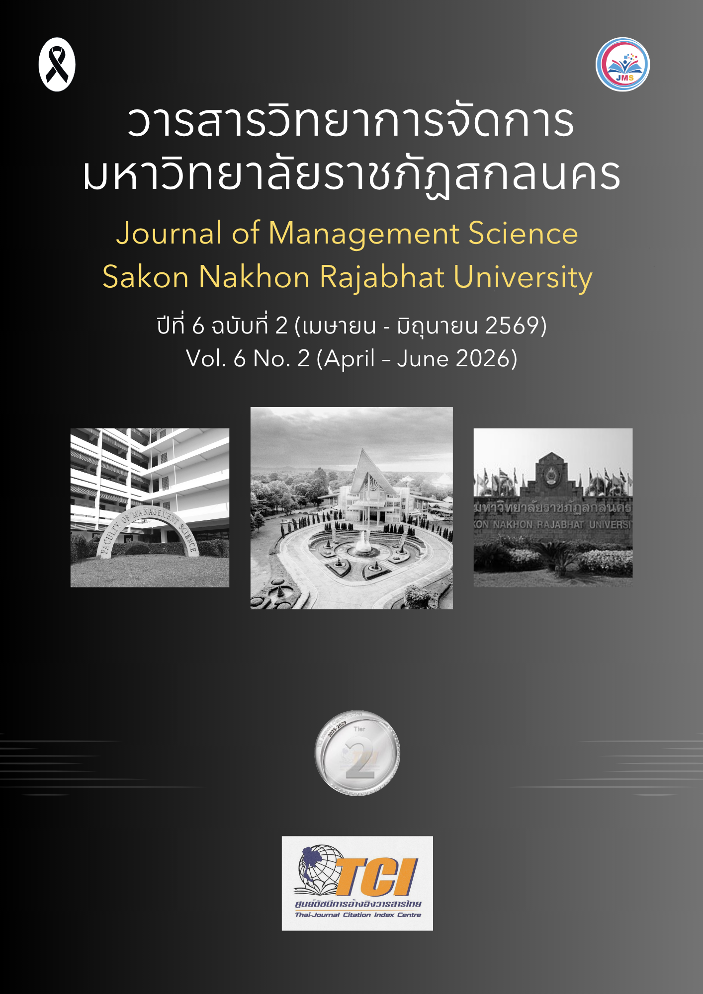 					ดู ปีที่ 6 ฉบับที่ 2 (2026): เมษายน-มิถุนายน 2569
				