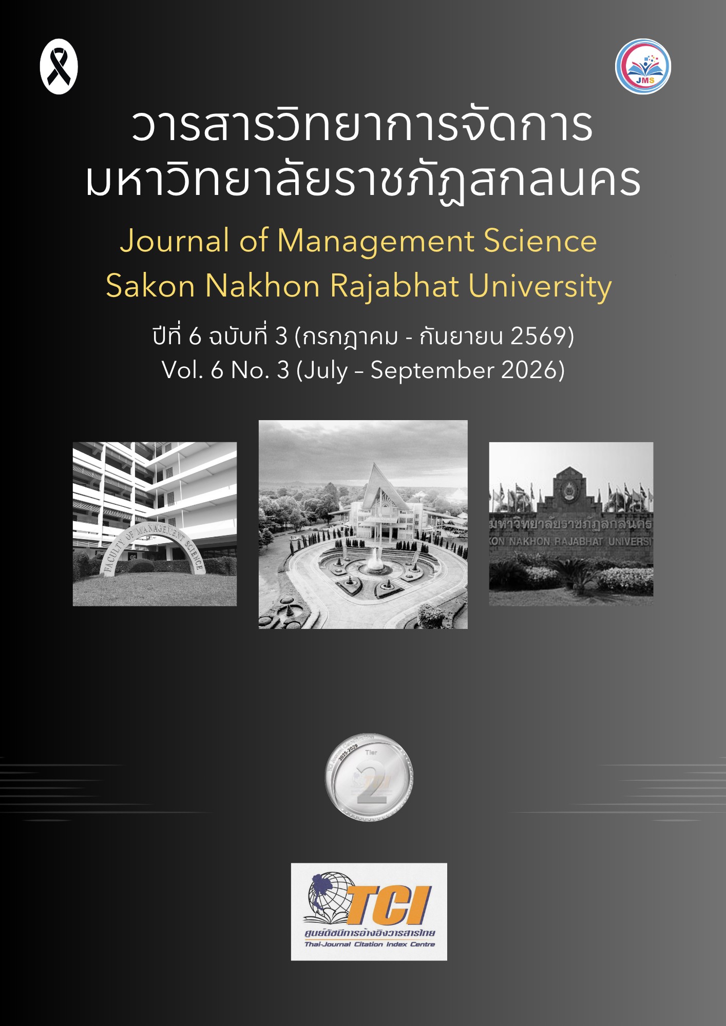 					ดู ปีที่ 6 ฉบับที่ 3 (2026): กรกฎาคม - กันยายน 2569
				