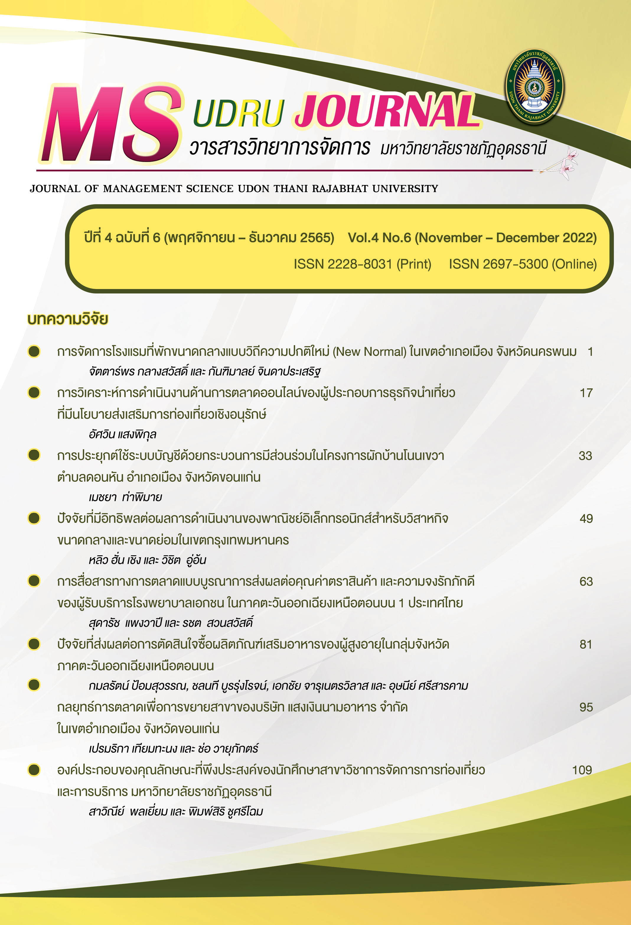 MSUDRUJ. Vol. 4 No. 6