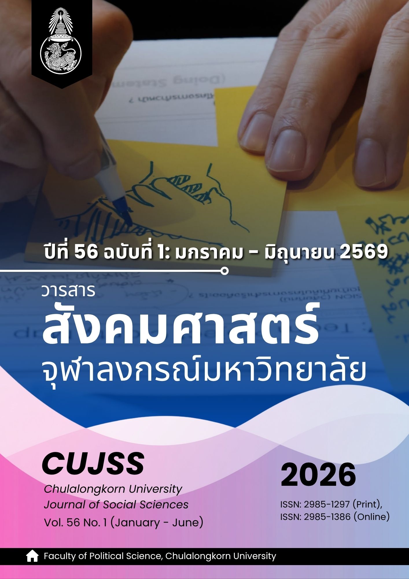 cover-vol56no1-2026
