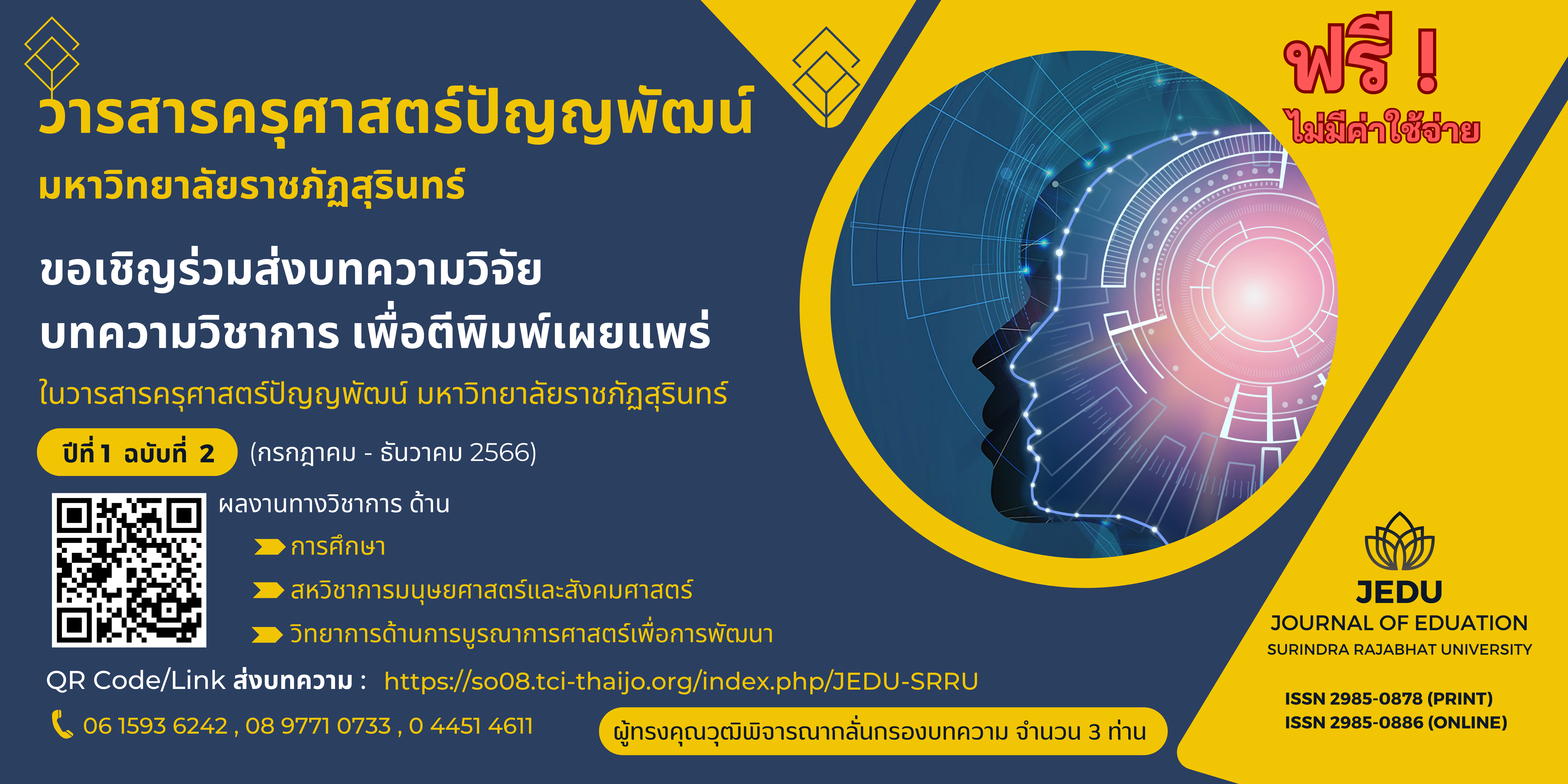Journal of Education Panyaphat Surindra Rajabhat University