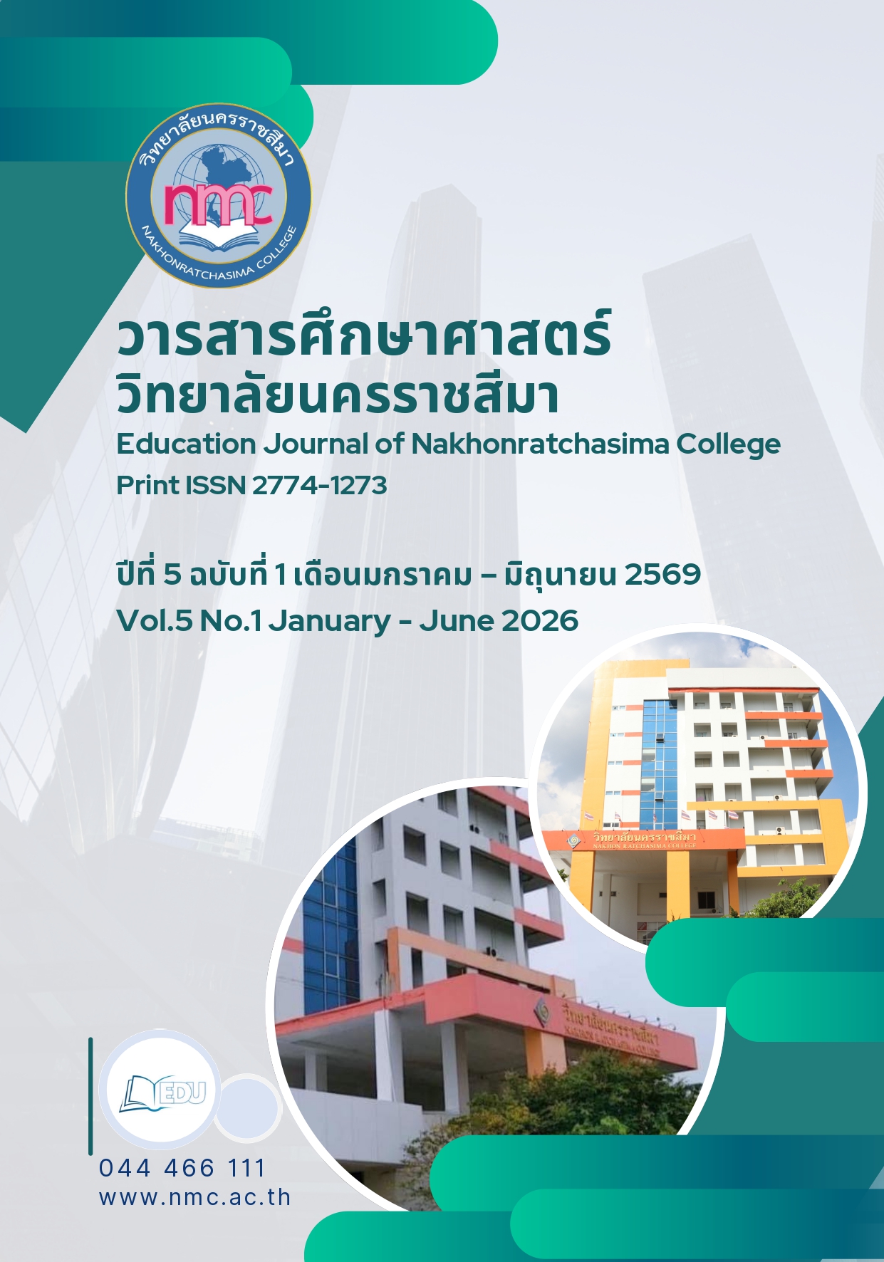 					ดู ปีที่ 5 ฉบับที่ 1 (2026): มกราคม - มิถุนายน 2569
				