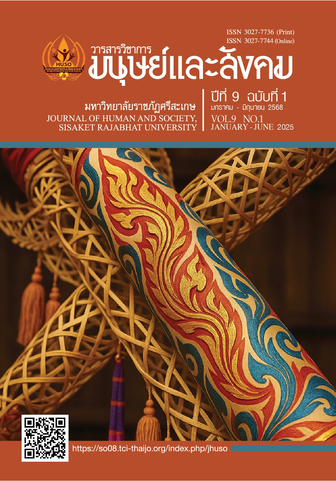 					View Vol. 9 No. 1 (2025): Journal of Human and Society, Sisaket Rajabhat University
				