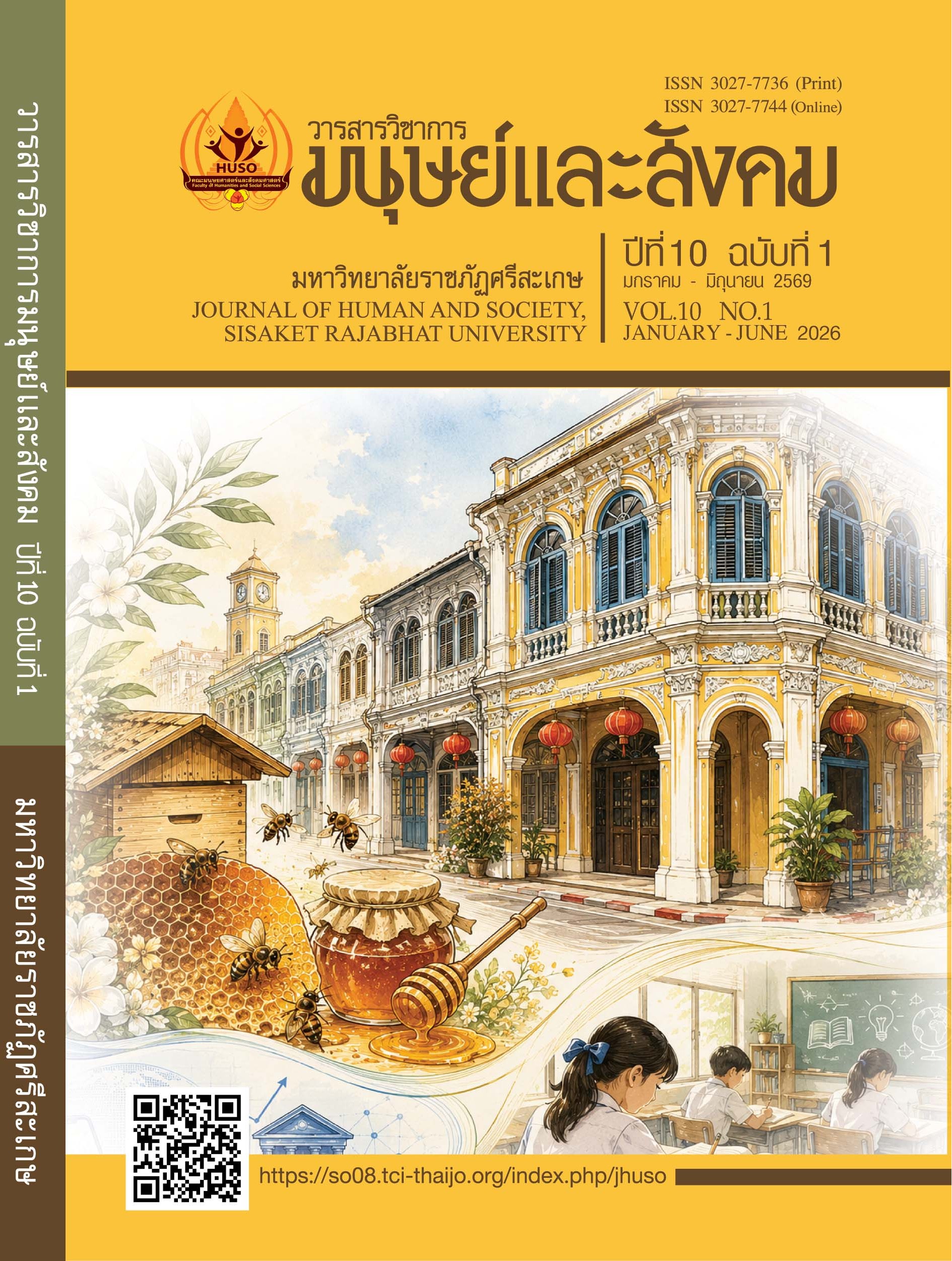 					View Vol. 10 No. 1 (2026): Journal of Human and Society, Sisaket Rajabhat University
				