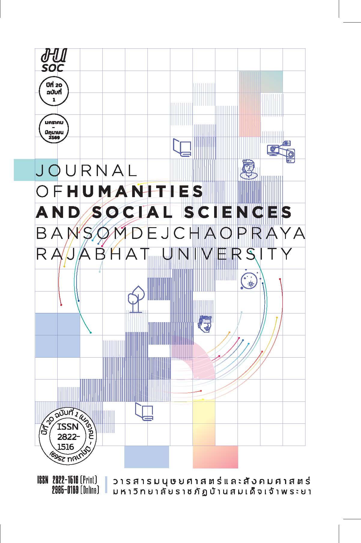 					ดู ปีที่ 20 ฉบับที่ 1 (2026): มกราคม - มิถุนายน 2569
				