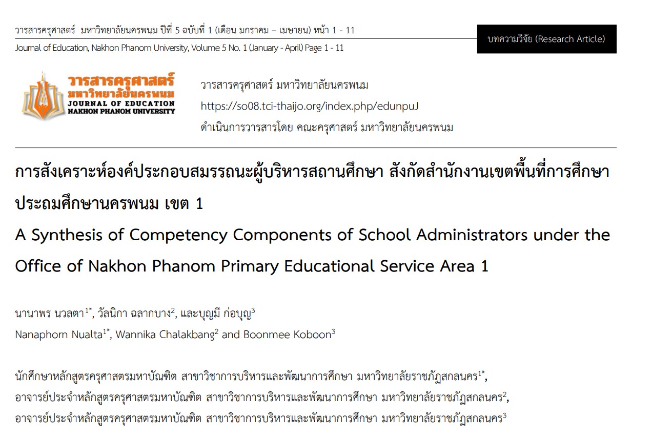 การสังเคราะห์องค์ประกอบสมรรถนะผู้บริหารสถานศึกษา สังกัดสำนักงานเขตพื้นที่การศึกษาประถมศึกษานครพนม เขต 1