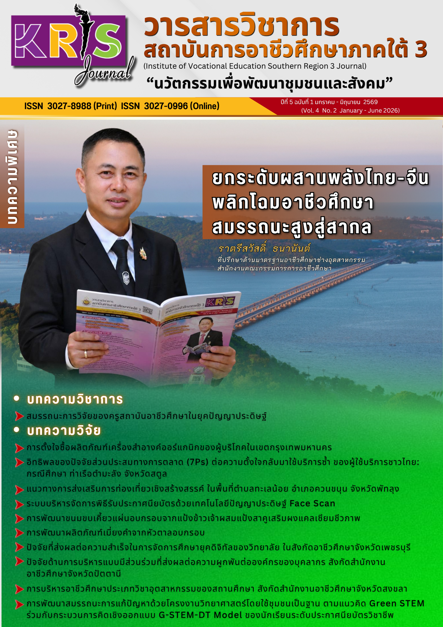 					View Vol. 6 No. 1 (2026): January - June 2026
				